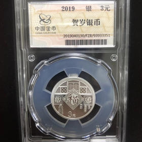 中国金币封装版2019年福字币