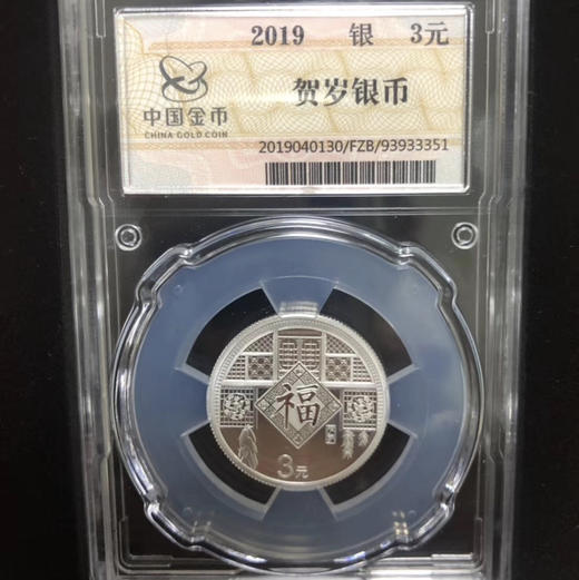 中国金币封装版2019年福字币 商品图0
