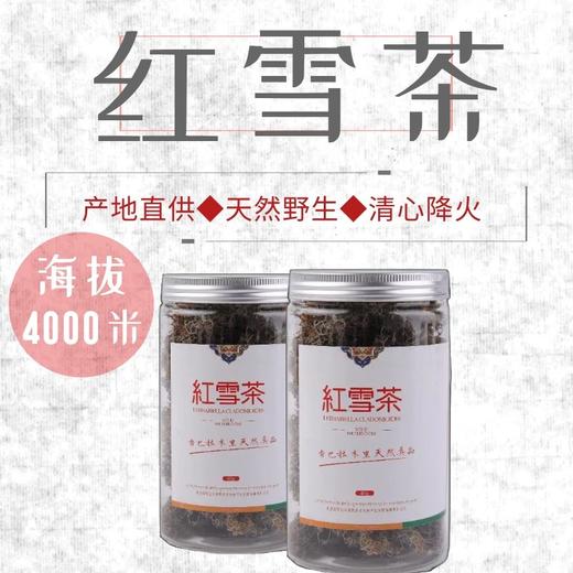 红雪茶 商品图0