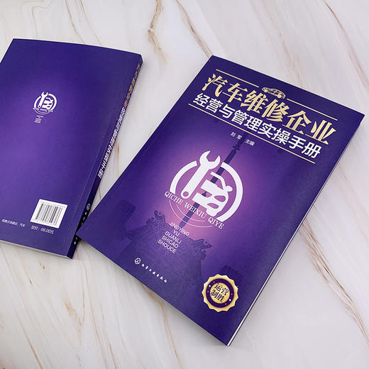 汽车维修企业经营与管理实操手册 商品图7