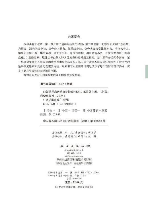 白领常见病运动康复指南 商品图2