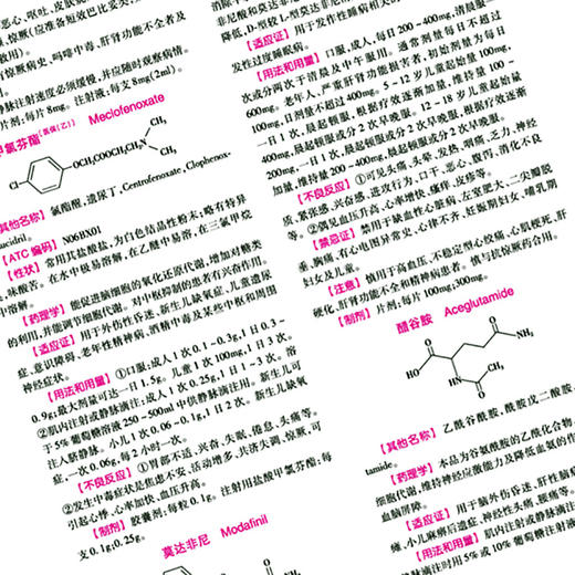 陈新谦新编药物学 第十八18版 陈新谦 金有豫 汤光主编民卫生出版社9787117277808 商品图2