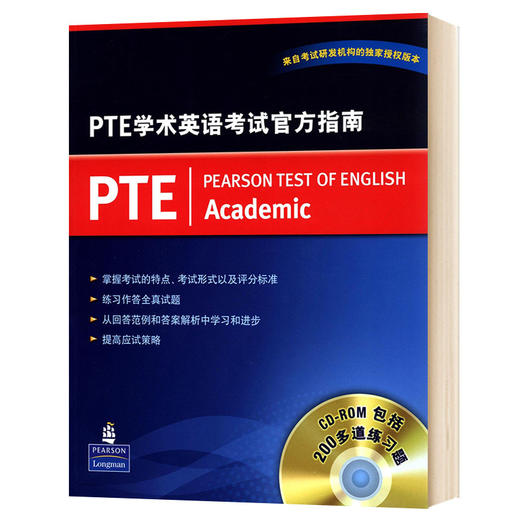 Official Guide to PTE Academic 英文原版 PTE学术英语考试官方指南 培生原版进口 附CD 出国留学备考用书 中文版 正版英语书籍 商品图0