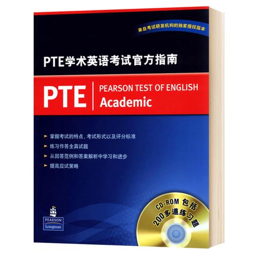 Official Guide to PTE Academic 英文原版 PTE学术英语考试官方指南 培生原版进口 附CD 出国留学备考用书 中文版 正版英语书籍 商品图1