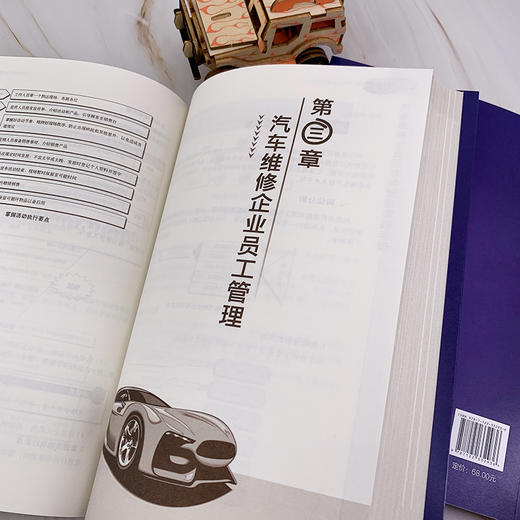 汽车维修企业经营与管理实操手册 商品图5