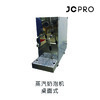 JCpro嵌入式/桌上型蒸汽机（一蒸汽一开水）蒸汽奶泡机  随货带票，请务必备注开票信息【此设备仅用于商业用途】 商品缩略图1