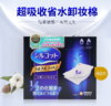 尤妮佳超省水1/2化妆棉40片 商品缩略图1
