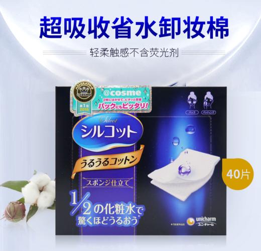 尤妮佳超省水1/2化妆棉40片 商品图1