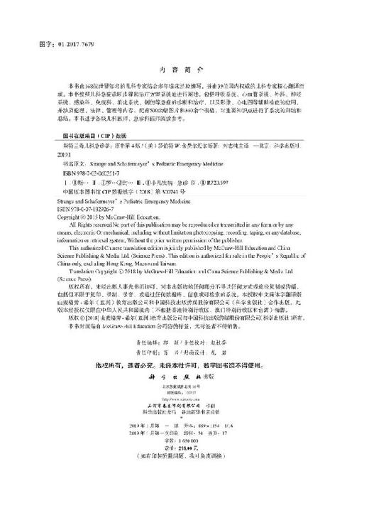 【现货】斯特兰奇儿科急诊学/封志纯,许峰,肖政辉 商品图2