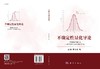 不确定性量化导论 商品缩略图3