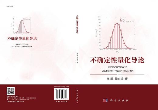 不确定性量化导论 商品图3