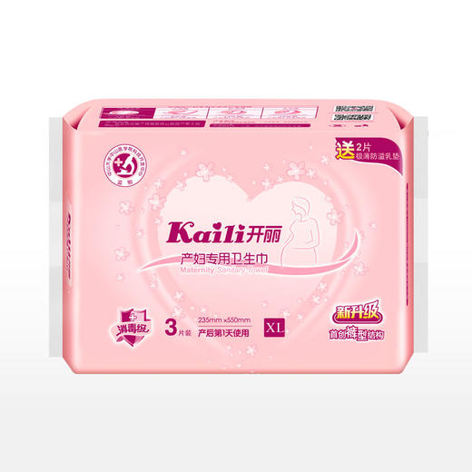 [KL]双重消毒更安心，产妇卫生巾XL码3*1袋[Y] 商品图0