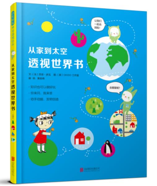 启发精选 从家到太空透视世界书 商品图0