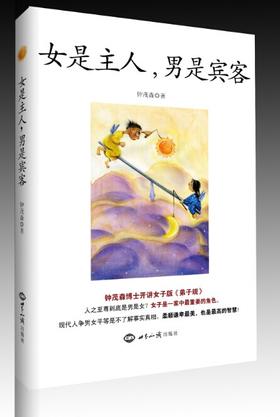 女是主人男是宾客