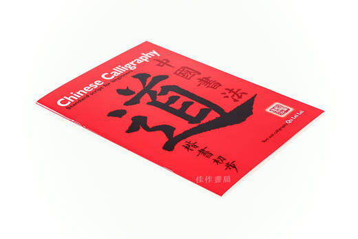 Chinese Calligraphy: Standard Script For Beginners 中国书法 商品图1