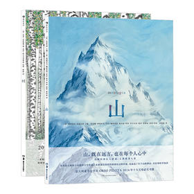 【套装】山+树+海（2012年意大利安徒生奖年度图书、*佳科普书籍 绘画艺术与诗文创作的完美结合！）