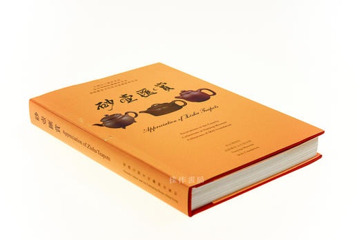 Appreciation Of Zisha Teapots 砂壶汇赏 商品图1