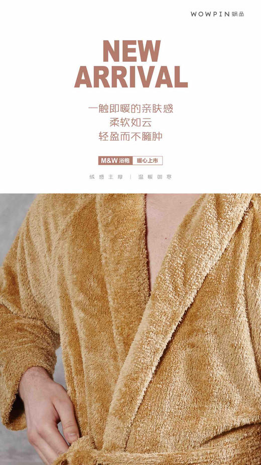 蜗品M&W浴袍，轻柔保暖，超强吸水 商品图5