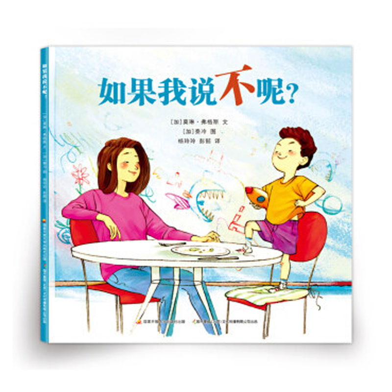 如果我说不呢？