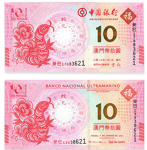 中国澳门蛇年生肖10元对钞