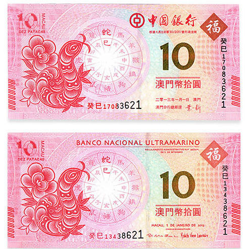 中国澳门蛇年生肖10元对钞 商品图0