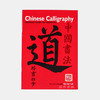 Chinese Calligraphy: Standard Script For Beginners 中国书法 商品缩略图0