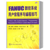 FANUC数控系统用户宏程序与编程技巧(附光盘)（化学工业出版社） 商品缩略图0