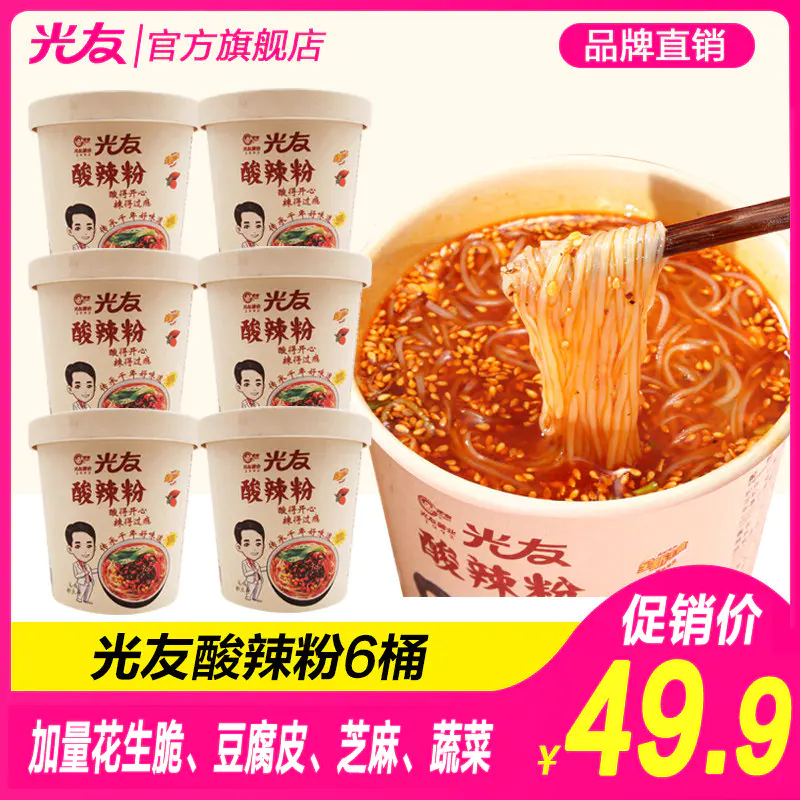 光友牛皮酸辣粉6杯装酸辣十足红薯粉丝方便速食网红酸辣粉110克 6碗