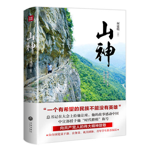 山神（当代愚公、“山神”黄大发！） 商品图0
