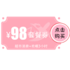 【黄陂店】98元欢唱套餐 商品缩略图0