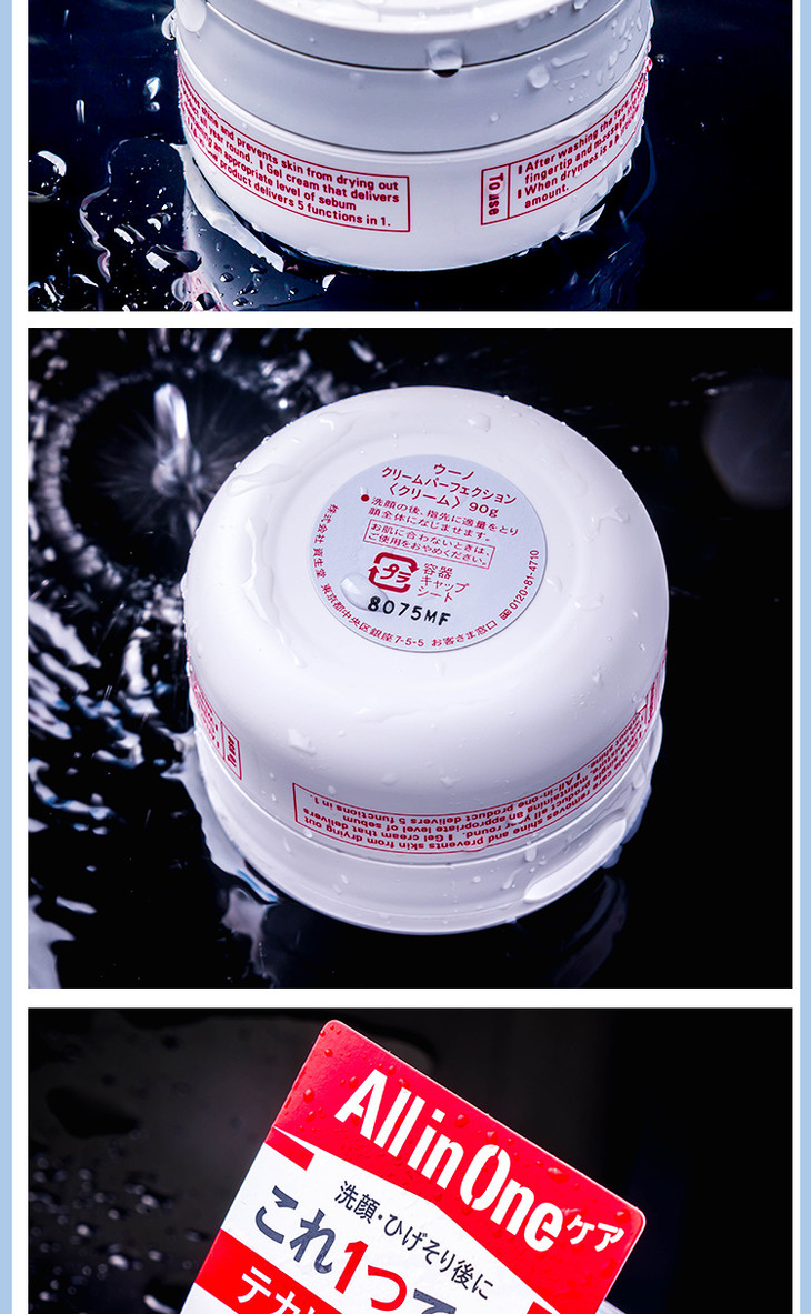 日本资生堂uno吾诺男士五合一护肤保湿面霜清爽控油补水护肤霜90g