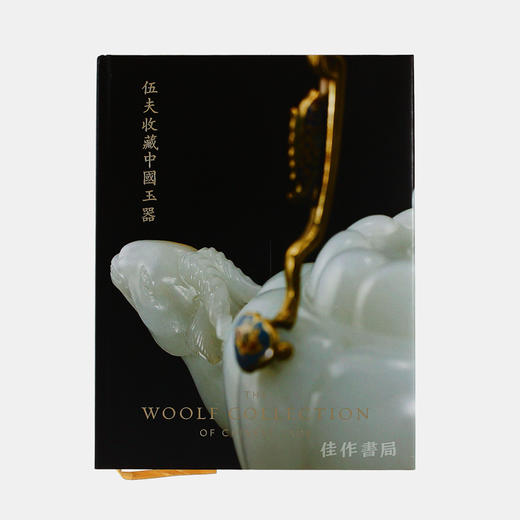 The Woolf Collection Of Chinese Jade 商品图0