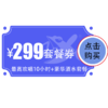 【江汉店】299元欢唱套餐 商品缩略图0