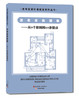 周燕珉工作室研发·住宅设计经典图书（任选） 商品缩略图0