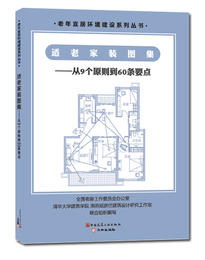 周燕珉工作室研发·住宅设计经典图书（任选）