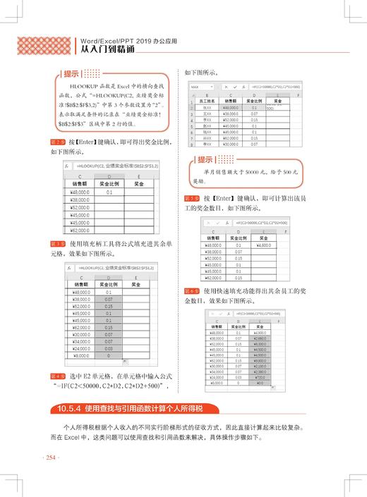 《Word/Excel/PPT 2019办公应用从入门到精通（同步视频版）》定价：69.00元 商品图1