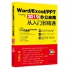 《Word/Excel/PPT 2019办公应用从入门到精通（同步视频版）》定价：69.00元 商品缩略图0