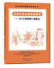 周燕珉工作室研发·住宅设计经典图书（任选） 商品缩略图1