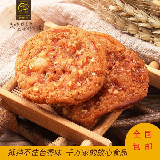 16.5元购梧州桂香苑宫廷鸡仔饼礼盒装 商品图1