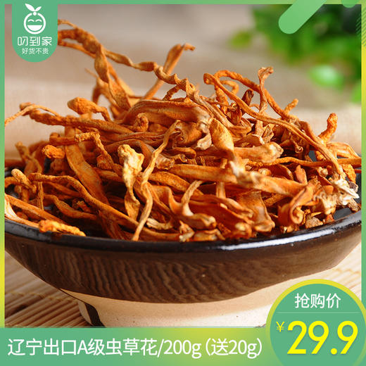 辽宁出口A级虫草花/200g（赠送20g，共220g） 商品图0