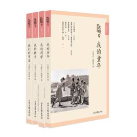 老照片温情系列二：《我的童年》《我的同学》《我们的节日》《我的故乡》