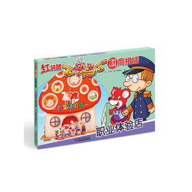 红袋鼠百变马丁财商拼插·职业体验店