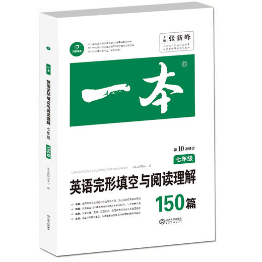 【开心图书】28所名校推荐名师编写文言文现代文英语完形填空与阅读理解七八年级中考（共7册） 商品图2