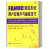 FANUC数控系统用户宏程序与编程技巧(附光盘)（化学工业出版社） 商品缩略图4