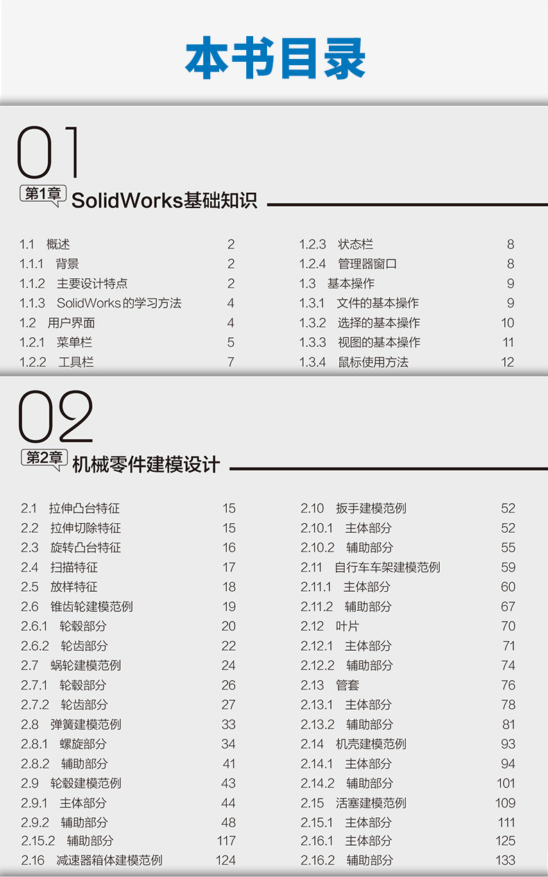 solidworks2018教程书籍solidworks机械工程建模产品模具设计制图 