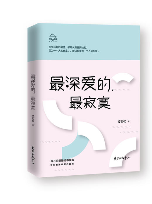 爱情书屋系列：男人不坏，只要用对方式去爱+男人想要、女人该懂的亲密关系（共三本） 商品图3