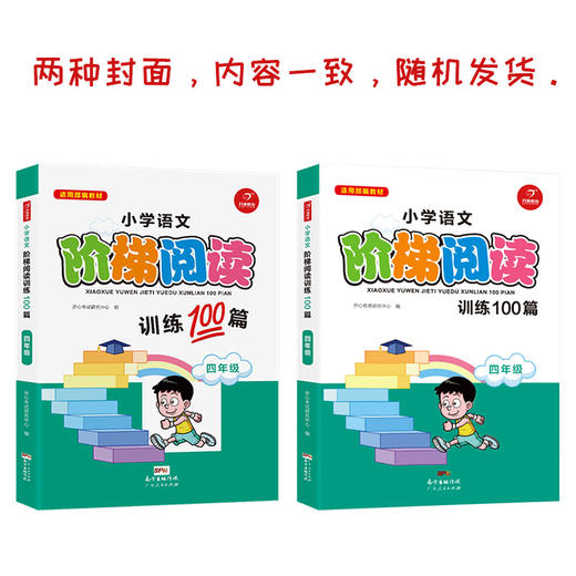 【开心图书】小学阅读训练100篇语文英语全系列1~6年级 商品图9