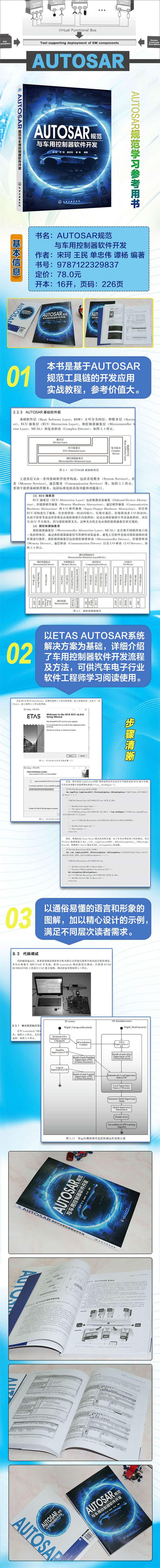 Autosar规范与车用控制器软件开发autosar Mcal系统软件组件设计开发教程书籍配置调试安全测试原理书