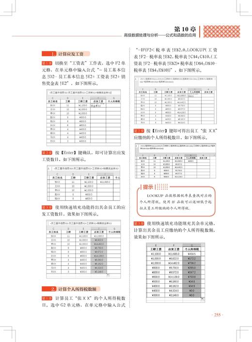 《Word/Excel/PPT 2019办公应用从入门到精通（同步视频版）》定价：69.00元 商品图2