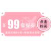 【江汉店】99元欢唱套餐 商品缩略图0